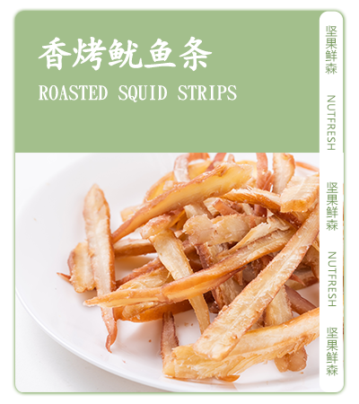 香烤鱿鱼条