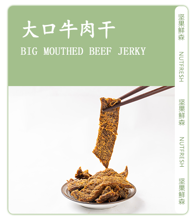 大口牛肉干
